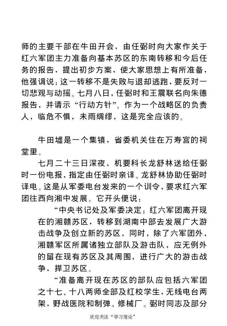 任弼时传(章学新主编中共中央文献研究室编)_绝版书_天涯系列_天涯神贴高阶合集_稀缺内容_领导人物传记大全