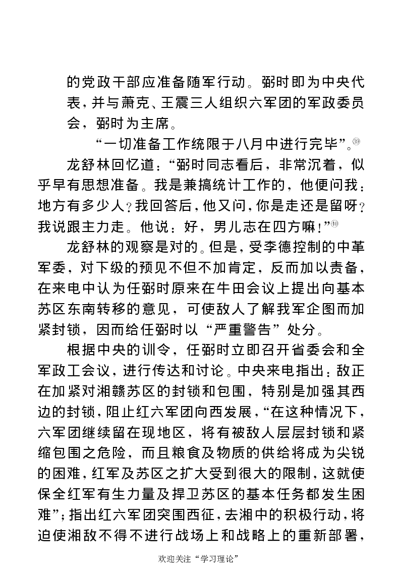 任弼时传(章学新主编中共中央文献研究室编)_绝版书_天涯系列_天涯神贴高阶合集_稀缺内容_领导人物传记大全