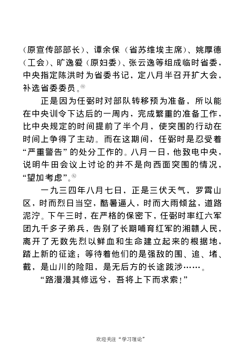 任弼时传(章学新主编中共中央文献研究室编)_绝版书_天涯系列_天涯神贴高阶合集_稀缺内容_领导人物传记大全