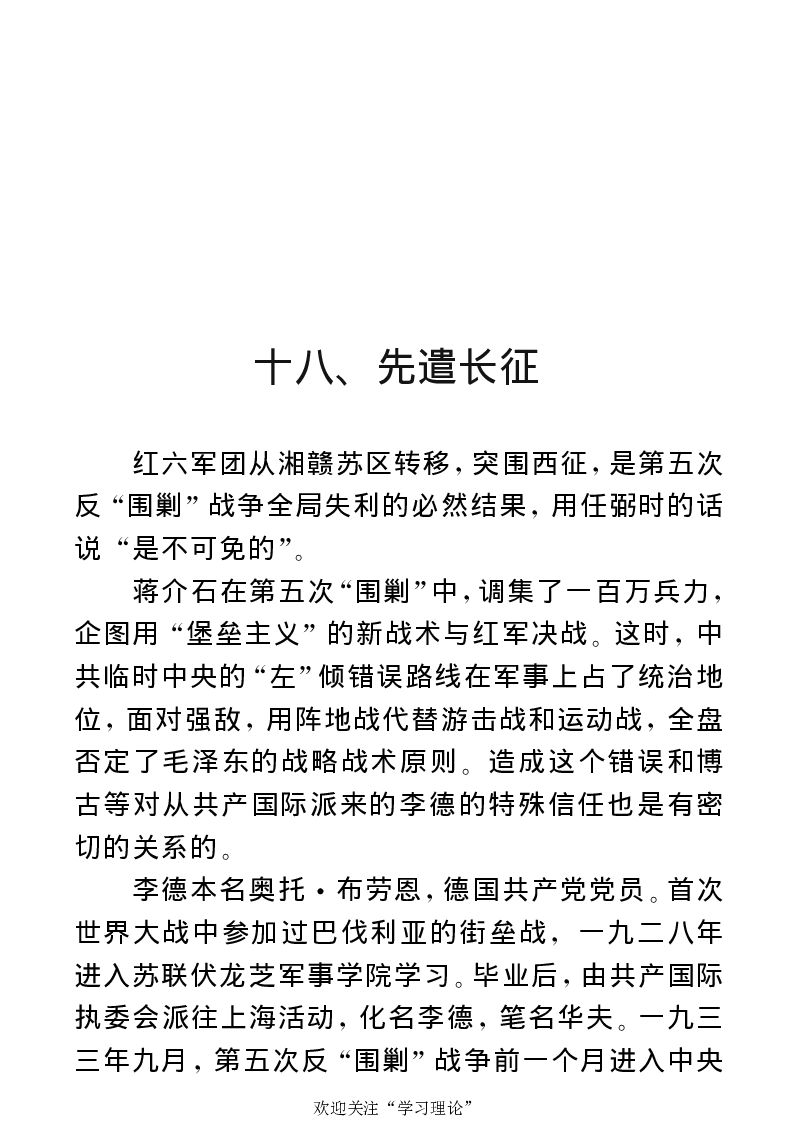 任弼时传(章学新主编中共中央文献研究室编)_绝版书_天涯系列_天涯神贴高阶合集_稀缺内容_领导人物传记大全