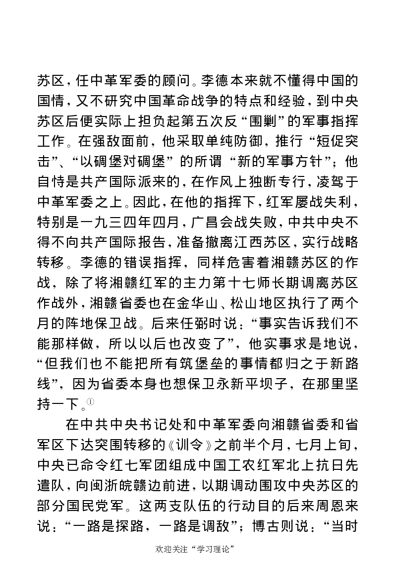 任弼时传(章学新主编中共中央文献研究室编)_绝版书_天涯系列_天涯神贴高阶合集_稀缺内容_领导人物传记大全