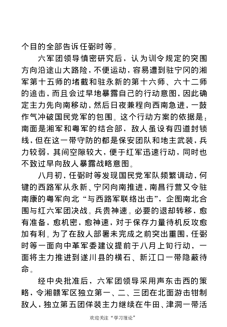 任弼时传(章学新主编中共中央文献研究室编)_绝版书_天涯系列_天涯神贴高阶合集_稀缺内容_领导人物传记大全