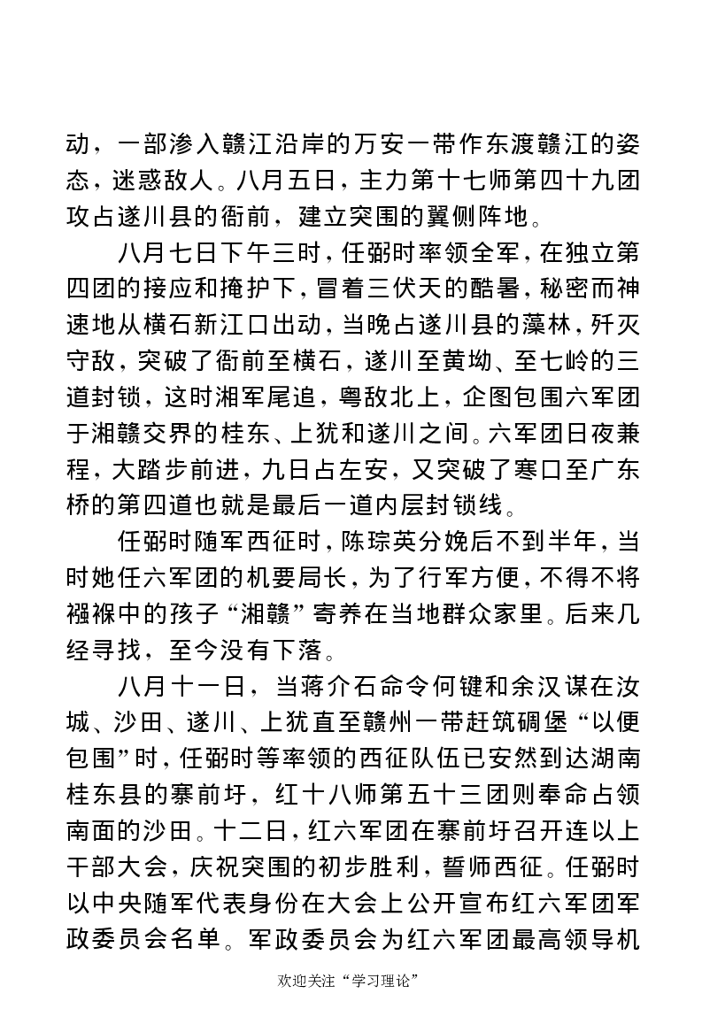 任弼时传(章学新主编中共中央文献研究室编)_绝版书_天涯系列_天涯神贴高阶合集_稀缺内容_领导人物传记大全