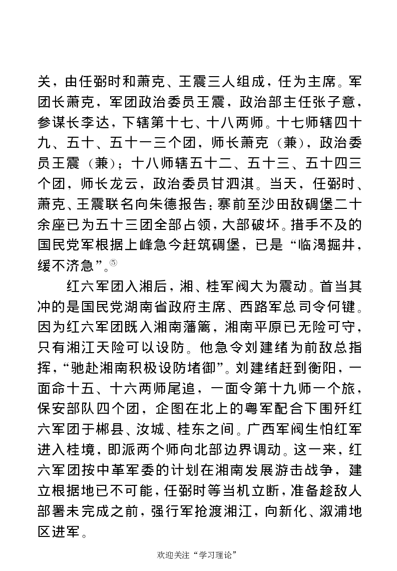 任弼时传(章学新主编中共中央文献研究室编)_绝版书_天涯系列_天涯神贴高阶合集_稀缺内容_领导人物传记大全