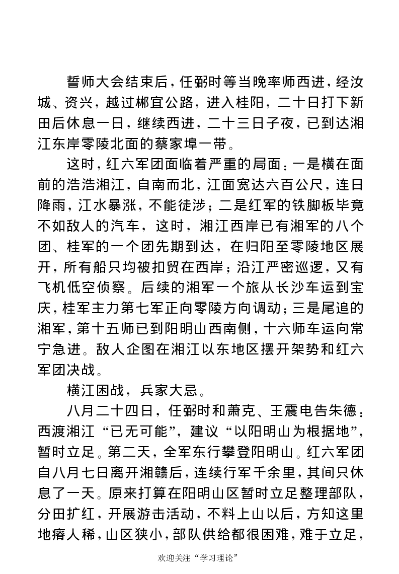 任弼时传(章学新主编中共中央文献研究室编)_绝版书_天涯系列_天涯神贴高阶合集_稀缺内容_领导人物传记大全