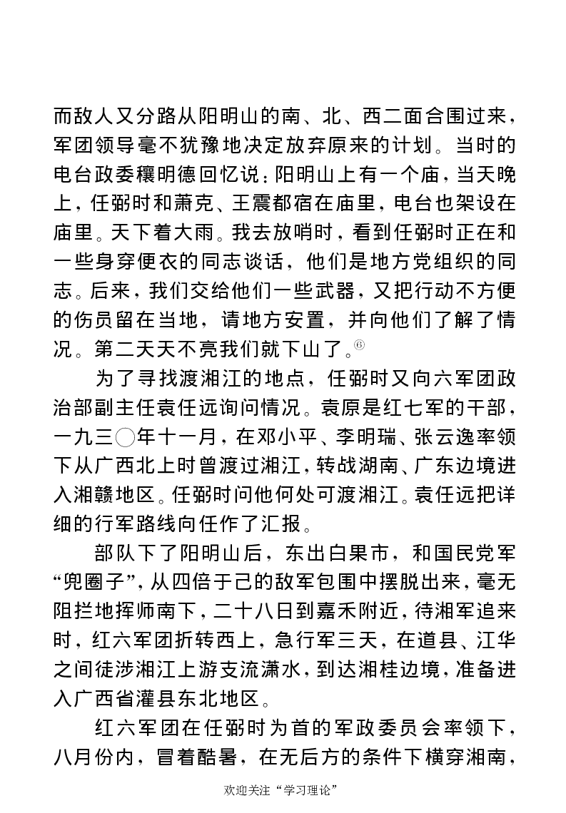 任弼时传(章学新主编中共中央文献研究室编)_绝版书_天涯系列_天涯神贴高阶合集_稀缺内容_领导人物传记大全