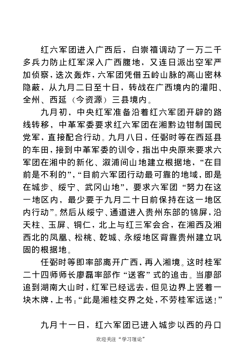 任弼时传(章学新主编中共中央文献研究室编)_绝版书_天涯系列_天涯神贴高阶合集_稀缺内容_领导人物传记大全