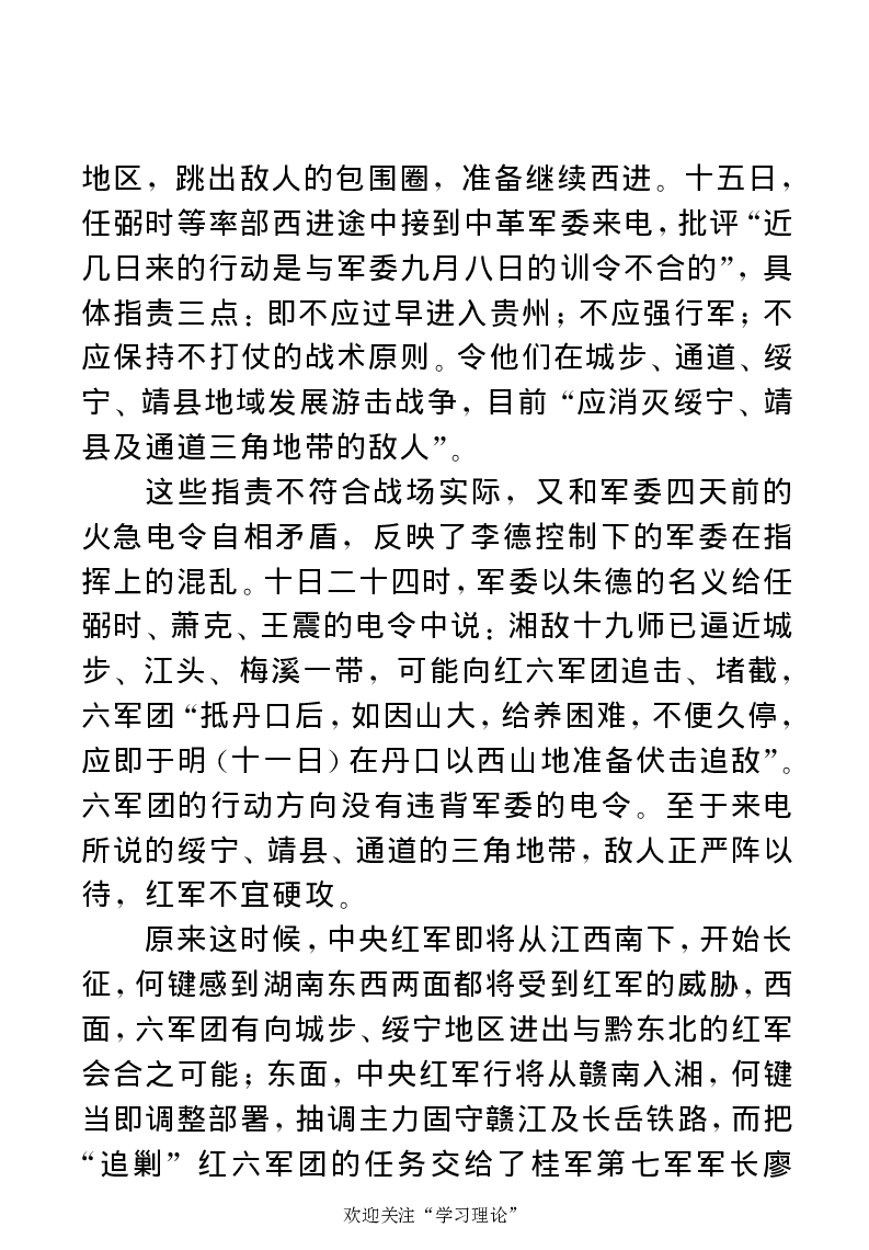 任弼时传(章学新主编中共中央文献研究室编)_绝版书_天涯系列_天涯神贴高阶合集_稀缺内容_领导人物传记大全