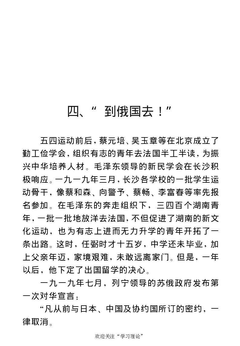 任弼时传(章学新主编中共中央文献研究室编)_绝版书_天涯系列_天涯神贴高阶合集_稀缺内容_领导人物传记大全