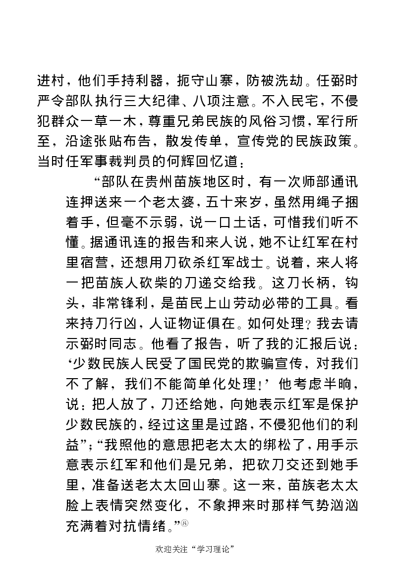 任弼时传(章学新主编中共中央文献研究室编)_绝版书_天涯系列_天涯神贴高阶合集_稀缺内容_领导人物传记大全