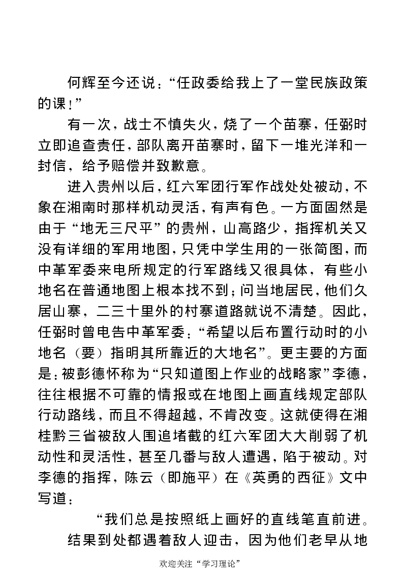 任弼时传(章学新主编中共中央文献研究室编)_绝版书_天涯系列_天涯神贴高阶合集_稀缺内容_领导人物传记大全