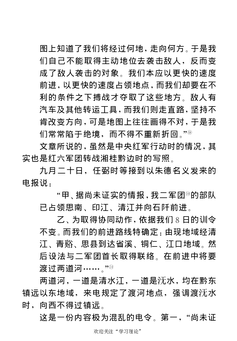 任弼时传(章学新主编中共中央文献研究室编)_绝版书_天涯系列_天涯神贴高阶合集_稀缺内容_领导人物传记大全