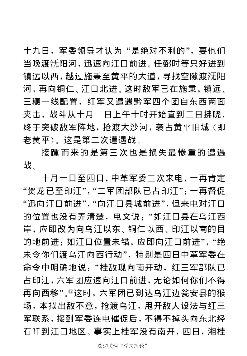 任弼时传(章学新主编中共中央文献研究室编)_绝版书_天涯系列_天涯神贴高阶合集_稀缺内容_领导人物传记大全