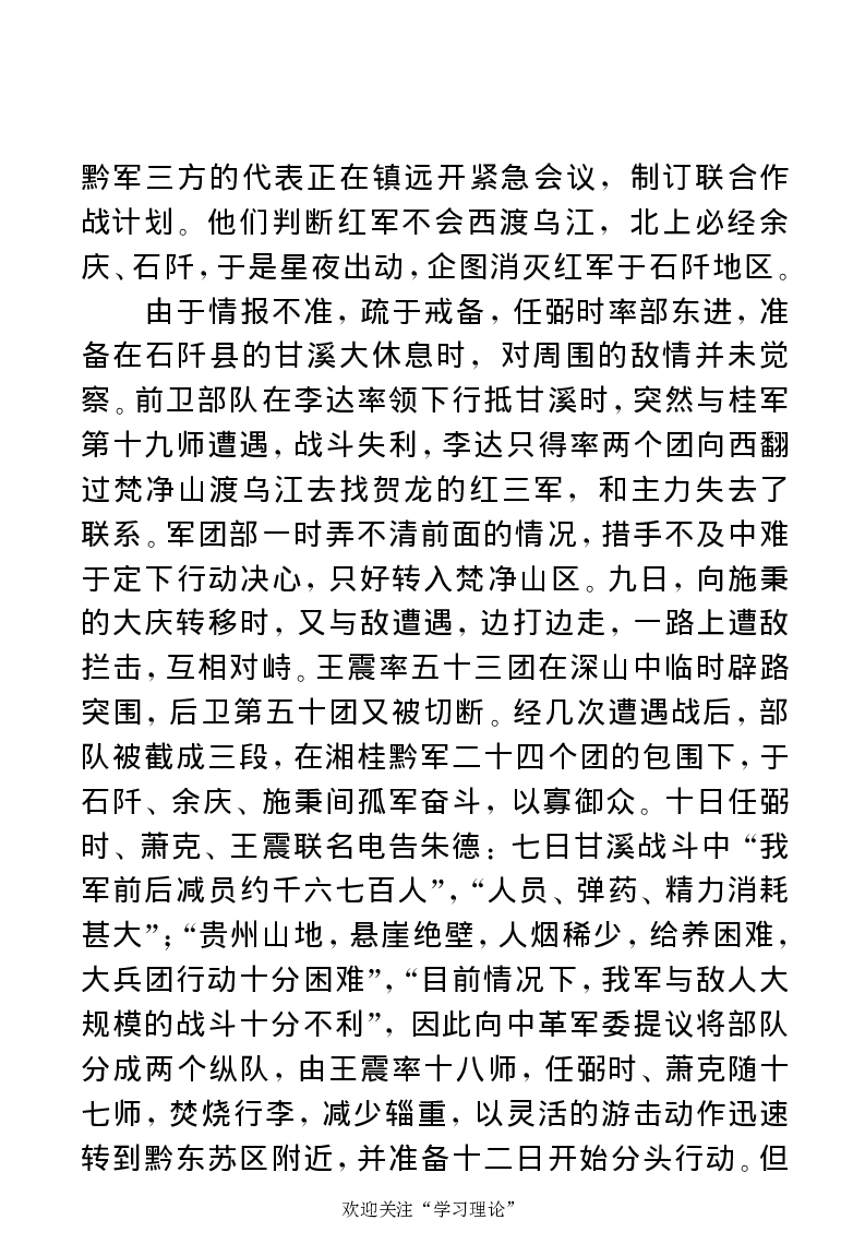 任弼时传(章学新主编中共中央文献研究室编)_绝版书_天涯系列_天涯神贴高阶合集_稀缺内容_领导人物传记大全