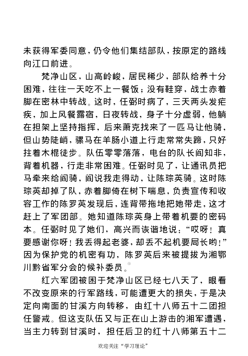 任弼时传(章学新主编中共中央文献研究室编)_绝版书_天涯系列_天涯神贴高阶合集_稀缺内容_领导人物传记大全