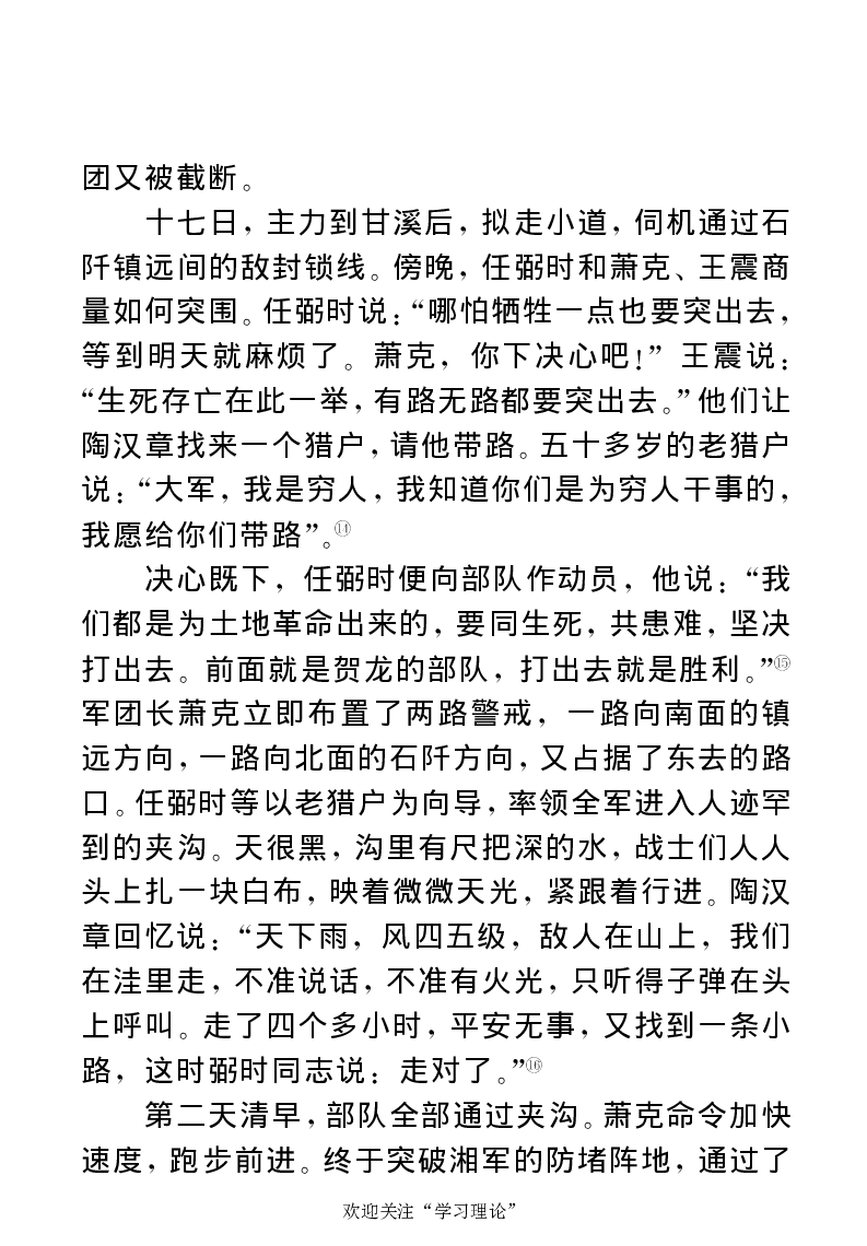 任弼时传(章学新主编中共中央文献研究室编)_绝版书_天涯系列_天涯神贴高阶合集_稀缺内容_领导人物传记大全