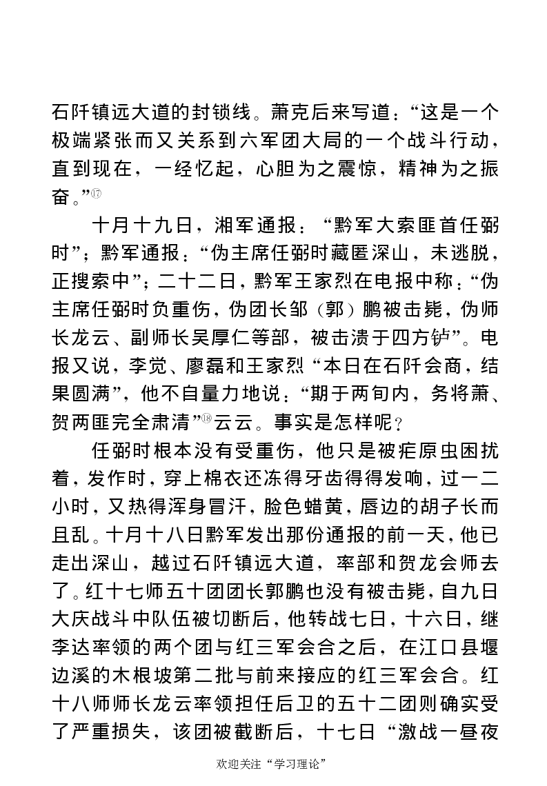 任弼时传(章学新主编中共中央文献研究室编)_绝版书_天涯系列_天涯神贴高阶合集_稀缺内容_领导人物传记大全