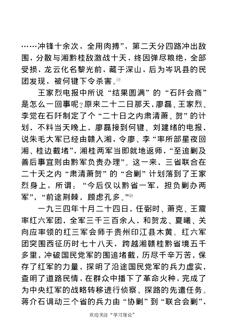 任弼时传(章学新主编中共中央文献研究室编)_绝版书_天涯系列_天涯神贴高阶合集_稀缺内容_领导人物传记大全