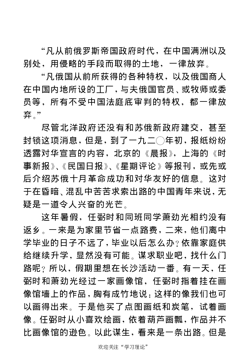 任弼时传(章学新主编中共中央文献研究室编)_绝版书_天涯系列_天涯神贴高阶合集_稀缺内容_领导人物传记大全