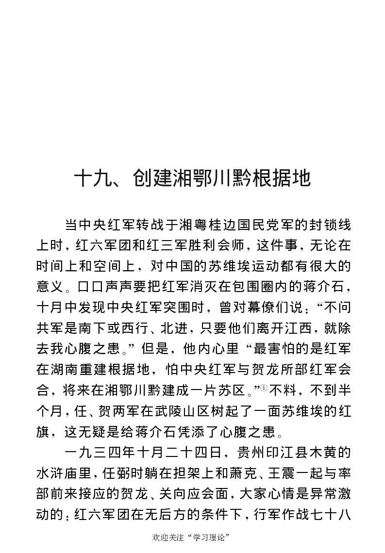 任弼时传(章学新主编中共中央文献研究室编)_绝版书_天涯系列_天涯神贴高阶合集_稀缺内容_领导人物传记大全