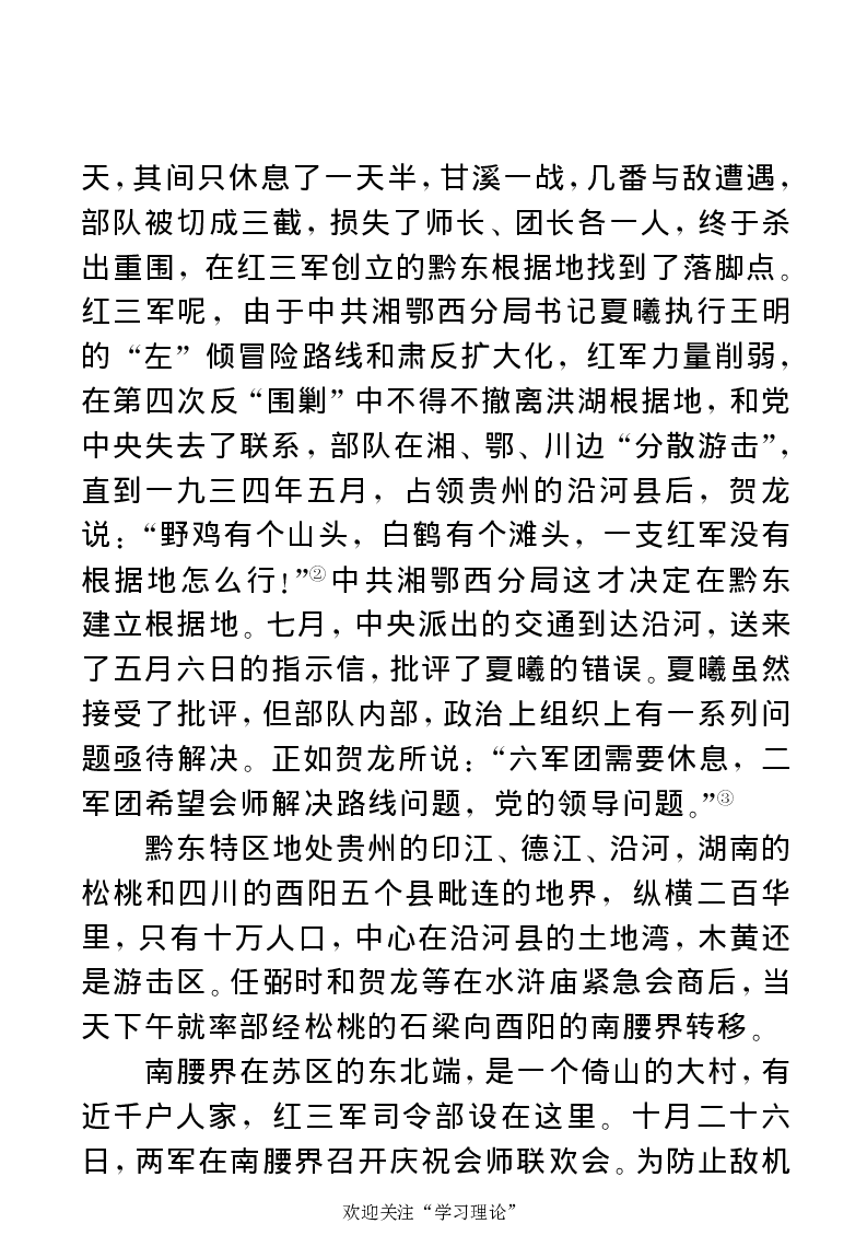 任弼时传(章学新主编中共中央文献研究室编)_绝版书_天涯系列_天涯神贴高阶合集_稀缺内容_领导人物传记大全