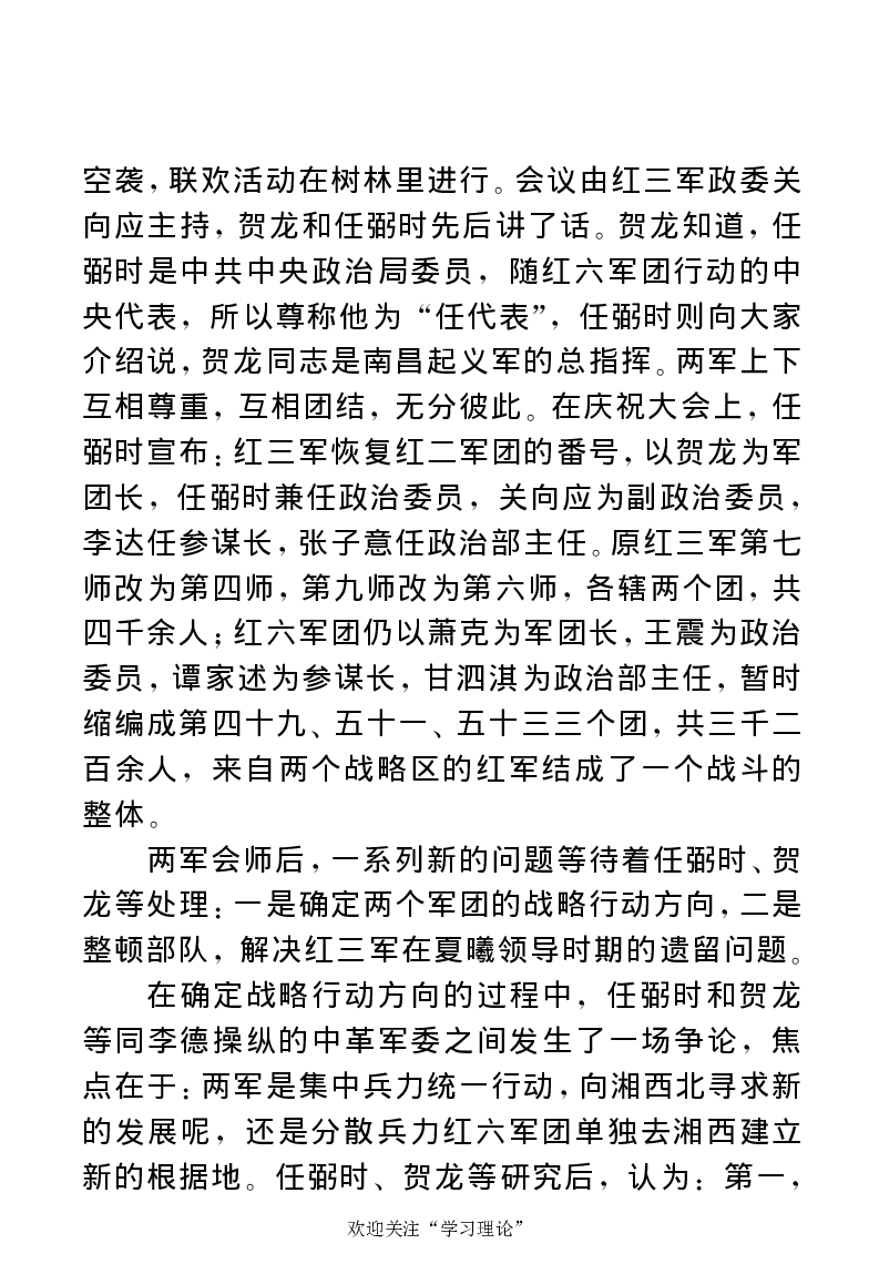 任弼时传(章学新主编中共中央文献研究室编)_绝版书_天涯系列_天涯神贴高阶合集_稀缺内容_领导人物传记大全