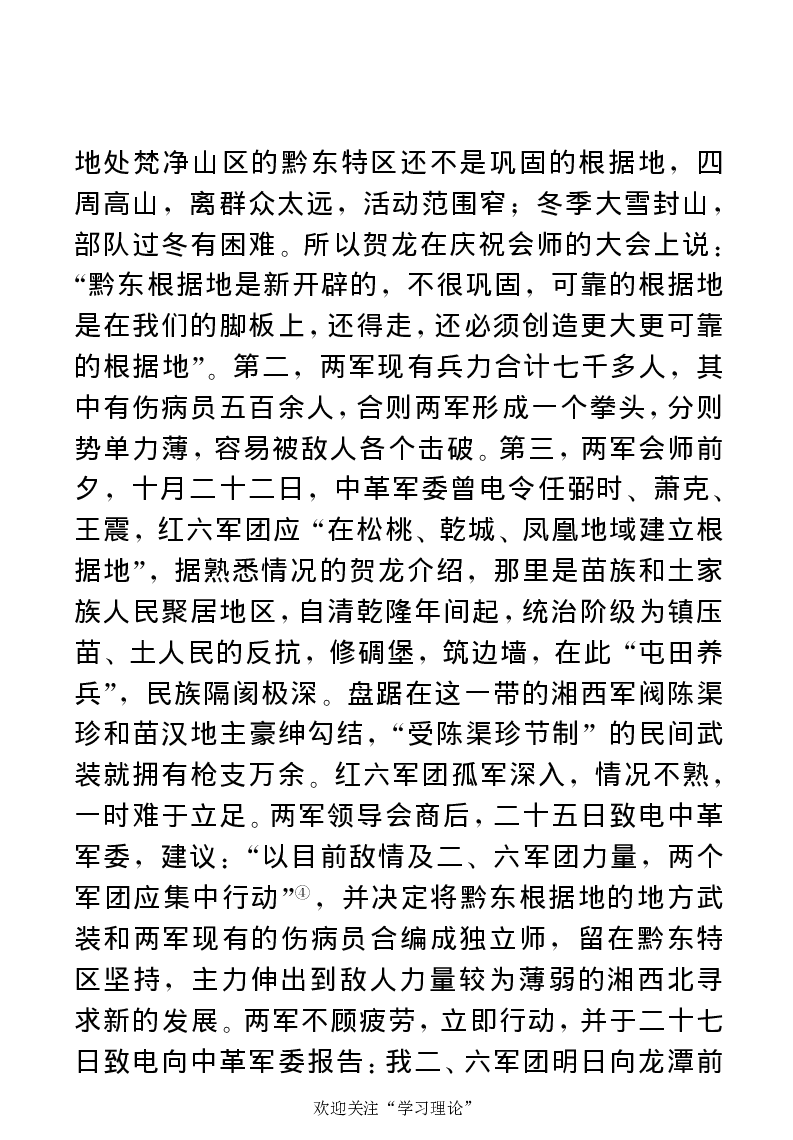 任弼时传(章学新主编中共中央文献研究室编)_绝版书_天涯系列_天涯神贴高阶合集_稀缺内容_领导人物传记大全