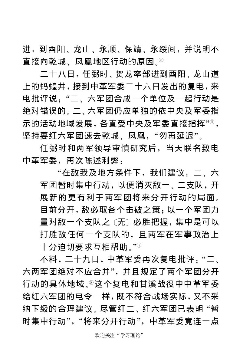 任弼时传(章学新主编中共中央文献研究室编)_绝版书_天涯系列_天涯神贴高阶合集_稀缺内容_领导人物传记大全