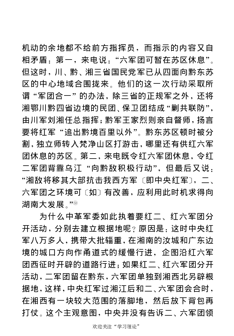 任弼时传(章学新主编中共中央文献研究室编)_绝版书_天涯系列_天涯神贴高阶合集_稀缺内容_领导人物传记大全