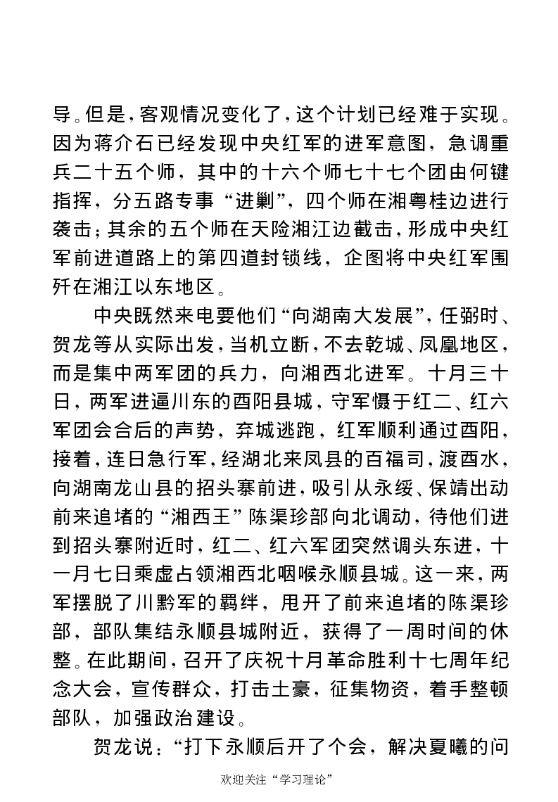 任弼时传(章学新主编中共中央文献研究室编)_绝版书_天涯系列_天涯神贴高阶合集_稀缺内容_领导人物传记大全