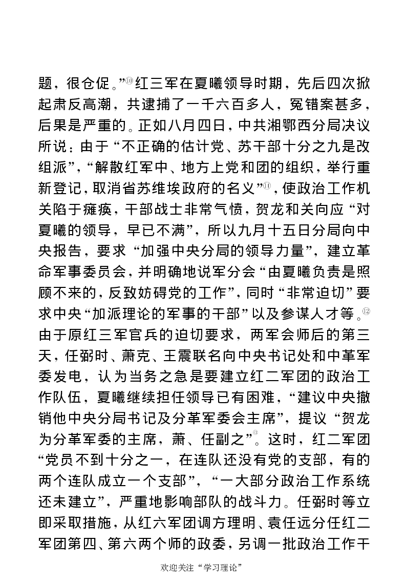 任弼时传(章学新主编中共中央文献研究室编)_绝版书_天涯系列_天涯神贴高阶合集_稀缺内容_领导人物传记大全