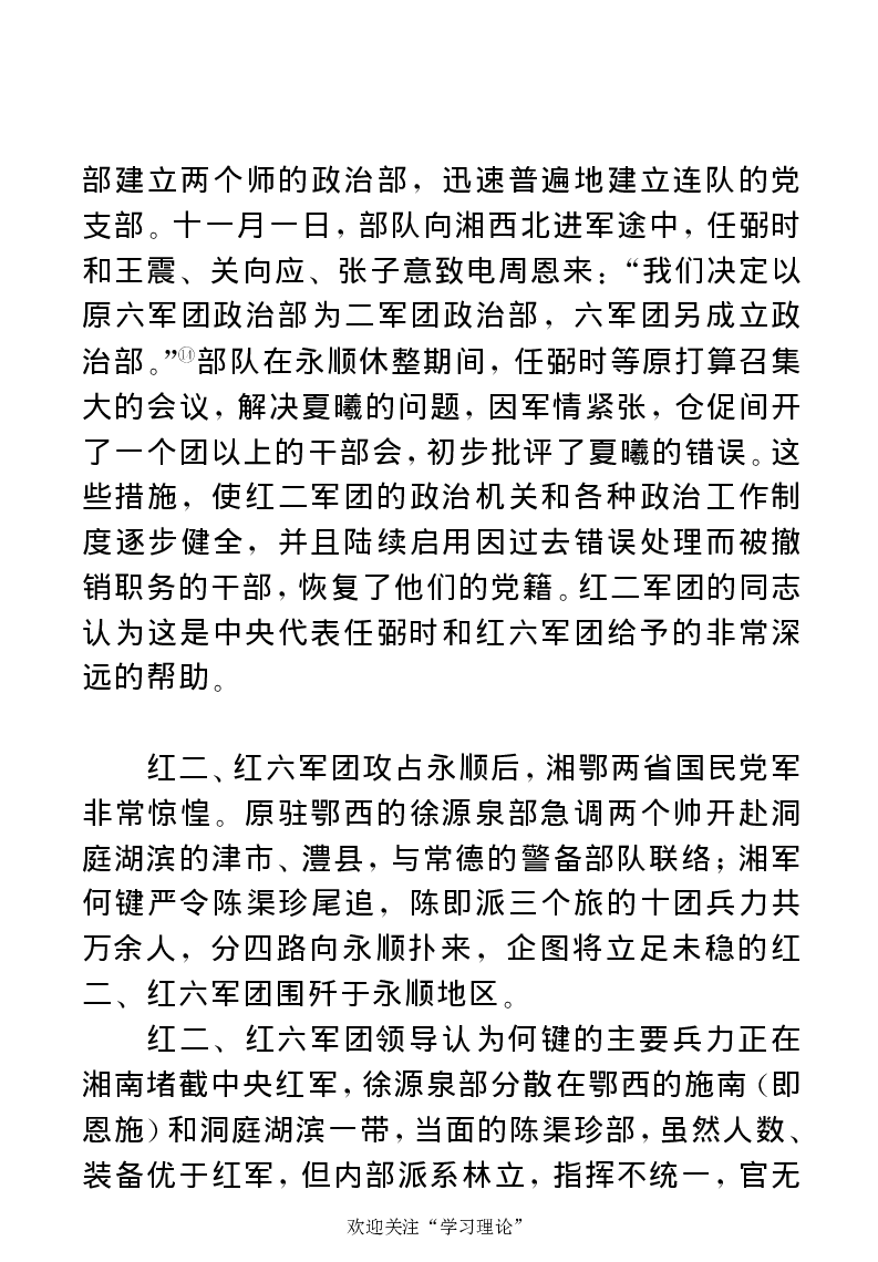 任弼时传(章学新主编中共中央文献研究室编)_绝版书_天涯系列_天涯神贴高阶合集_稀缺内容_领导人物传记大全