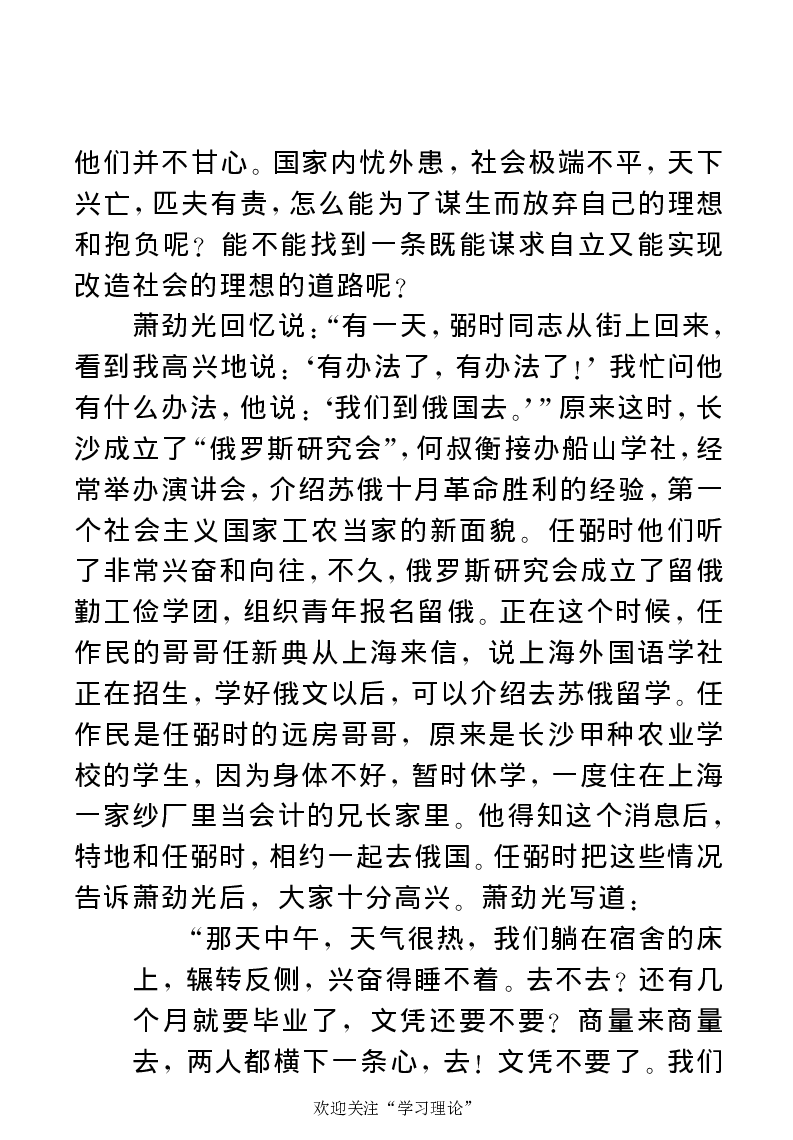 任弼时传(章学新主编中共中央文献研究室编)_绝版书_天涯系列_天涯神贴高阶合集_稀缺内容_领导人物传记大全