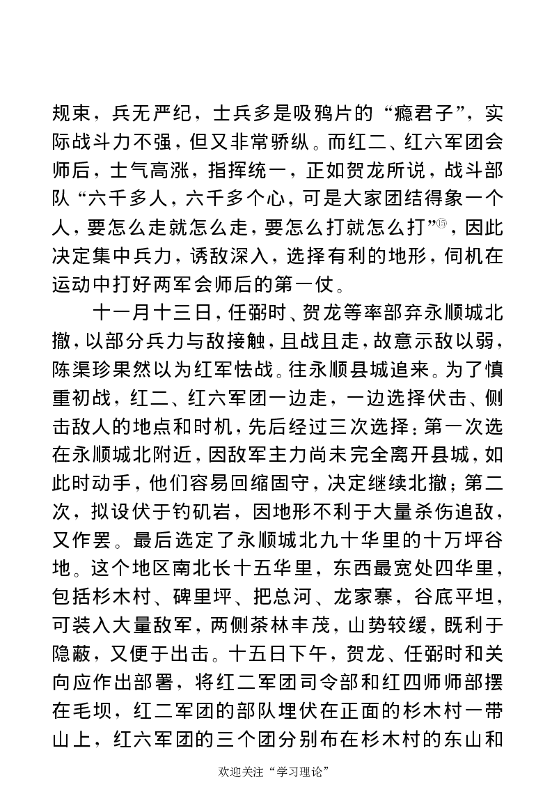 任弼时传(章学新主编中共中央文献研究室编)_绝版书_天涯系列_天涯神贴高阶合集_稀缺内容_领导人物传记大全