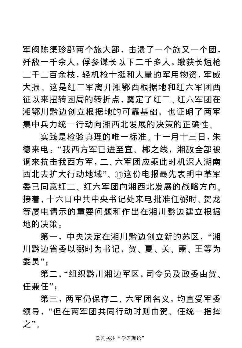 任弼时传(章学新主编中共中央文献研究室编)_绝版书_天涯系列_天涯神贴高阶合集_稀缺内容_领导人物传记大全