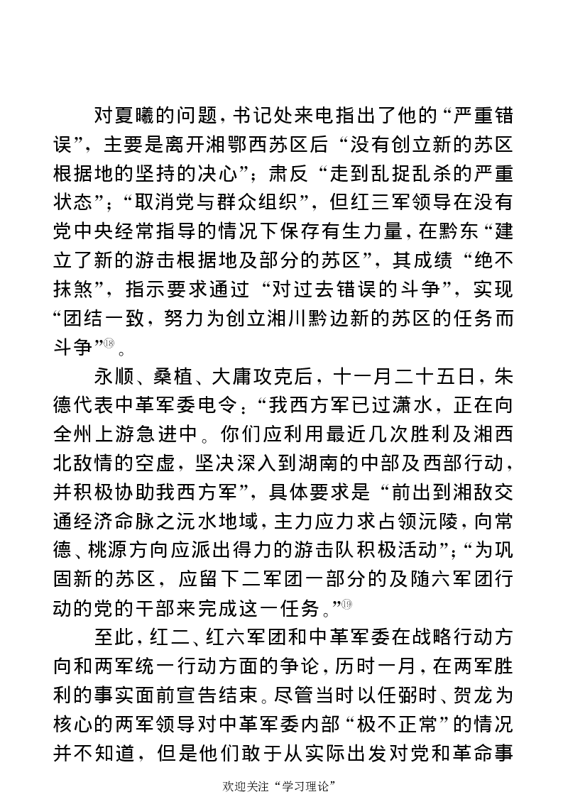 任弼时传(章学新主编中共中央文献研究室编)_绝版书_天涯系列_天涯神贴高阶合集_稀缺内容_领导人物传记大全