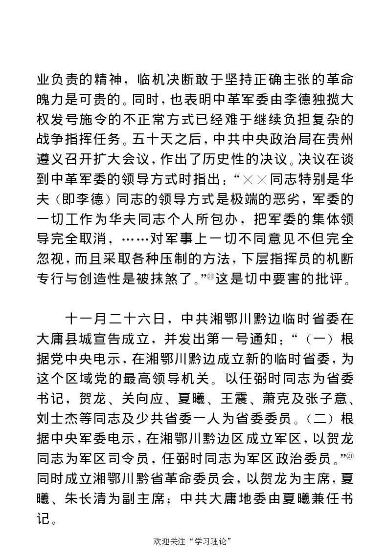 任弼时传(章学新主编中共中央文献研究室编)_绝版书_天涯系列_天涯神贴高阶合集_稀缺内容_领导人物传记大全