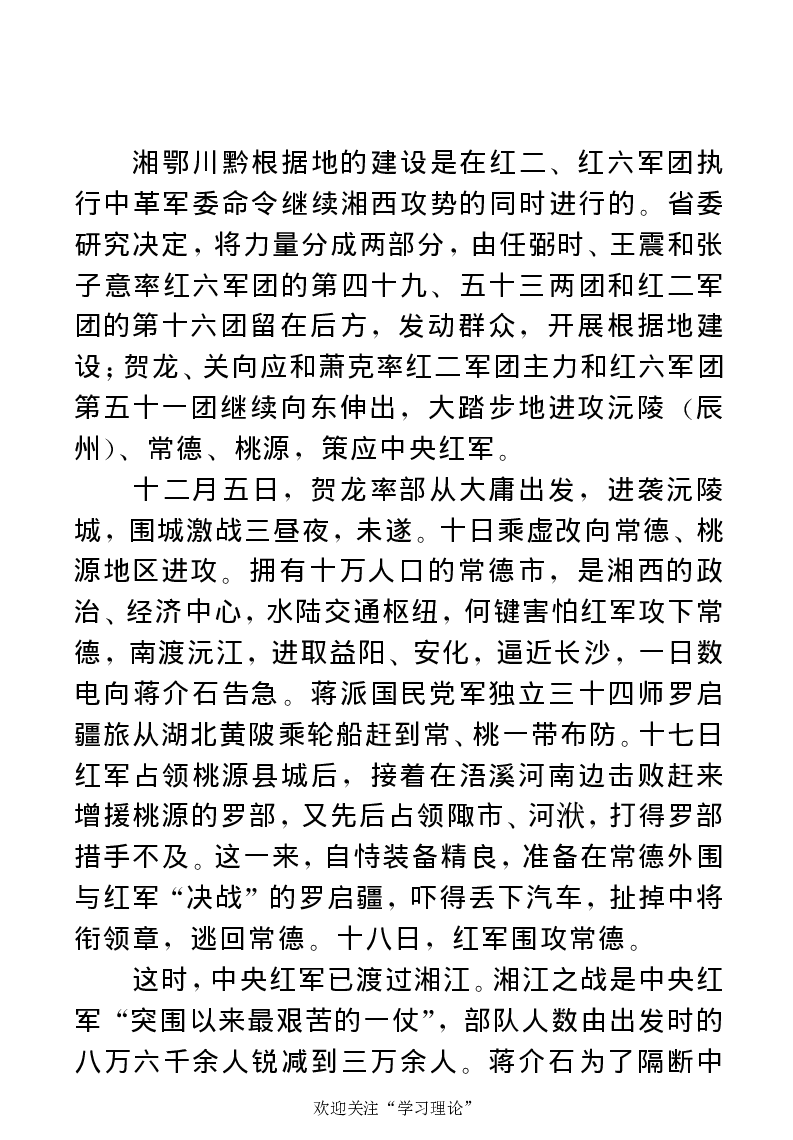 任弼时传(章学新主编中共中央文献研究室编)_绝版书_天涯系列_天涯神贴高阶合集_稀缺内容_领导人物传记大全