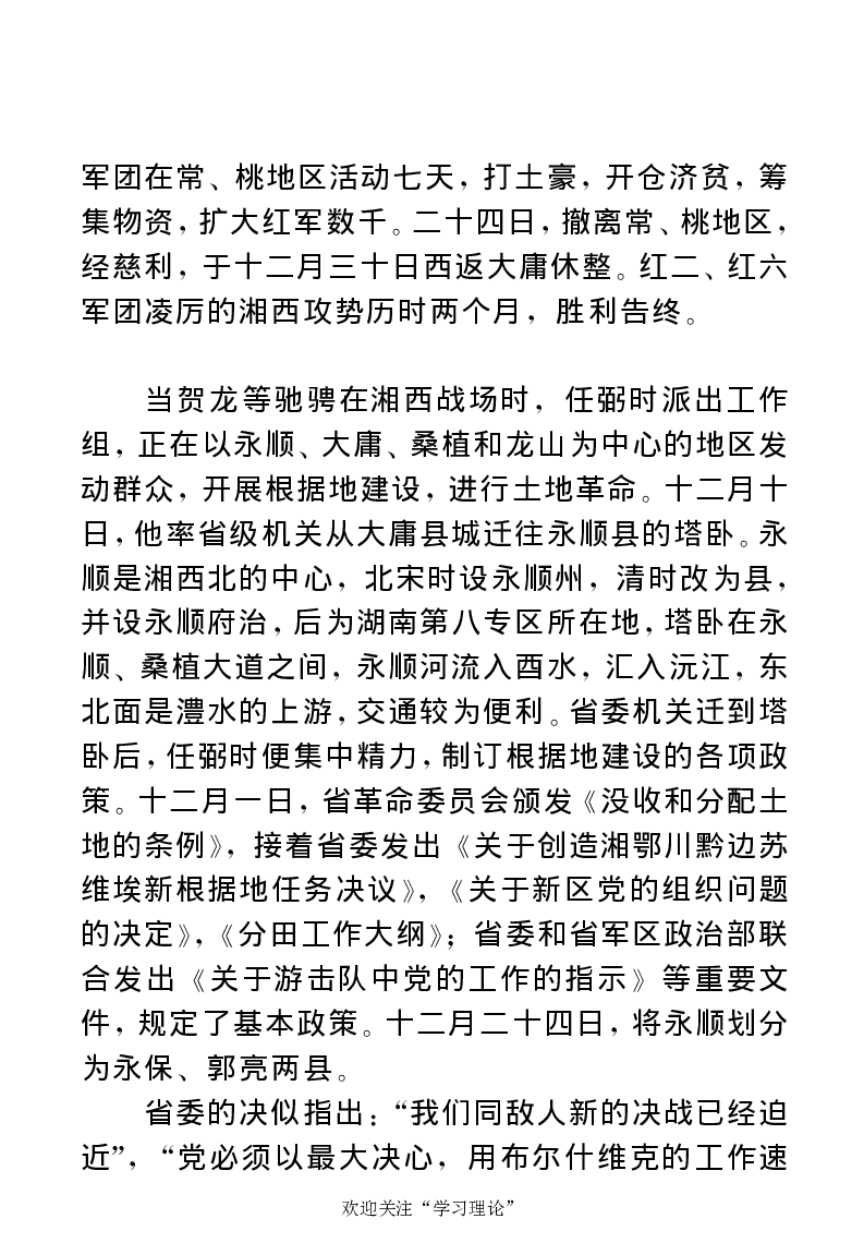 任弼时传(章学新主编中共中央文献研究室编)_绝版书_天涯系列_天涯神贴高阶合集_稀缺内容_领导人物传记大全