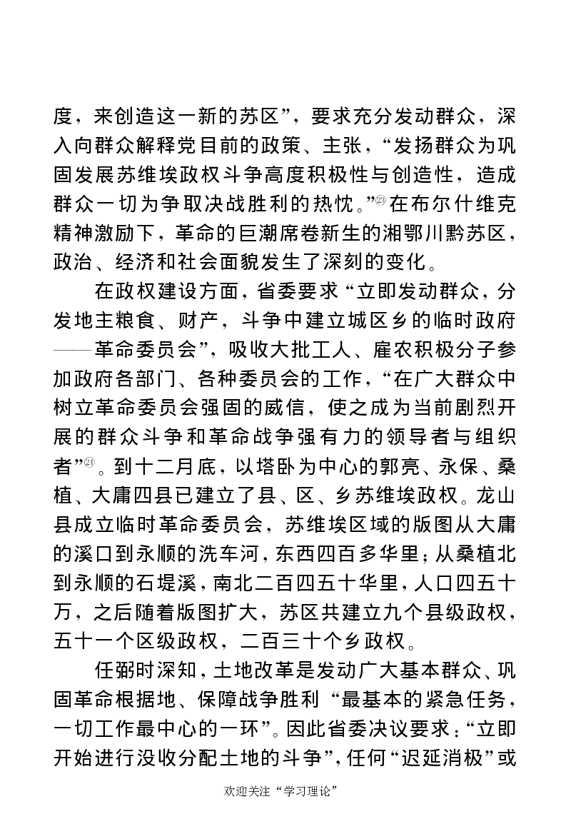 任弼时传(章学新主编中共中央文献研究室编)_绝版书_天涯系列_天涯神贴高阶合集_稀缺内容_领导人物传记大全