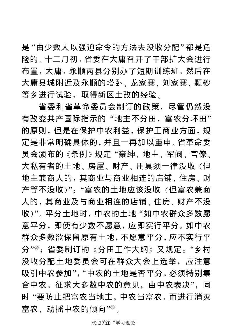 任弼时传(章学新主编中共中央文献研究室编)_绝版书_天涯系列_天涯神贴高阶合集_稀缺内容_领导人物传记大全