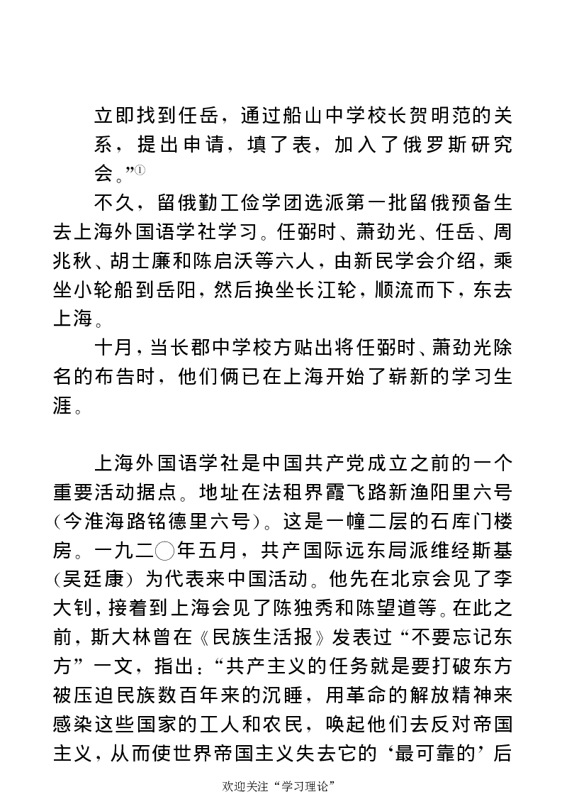 任弼时传(章学新主编中共中央文献研究室编)_绝版书_天涯系列_天涯神贴高阶合集_稀缺内容_领导人物传记大全