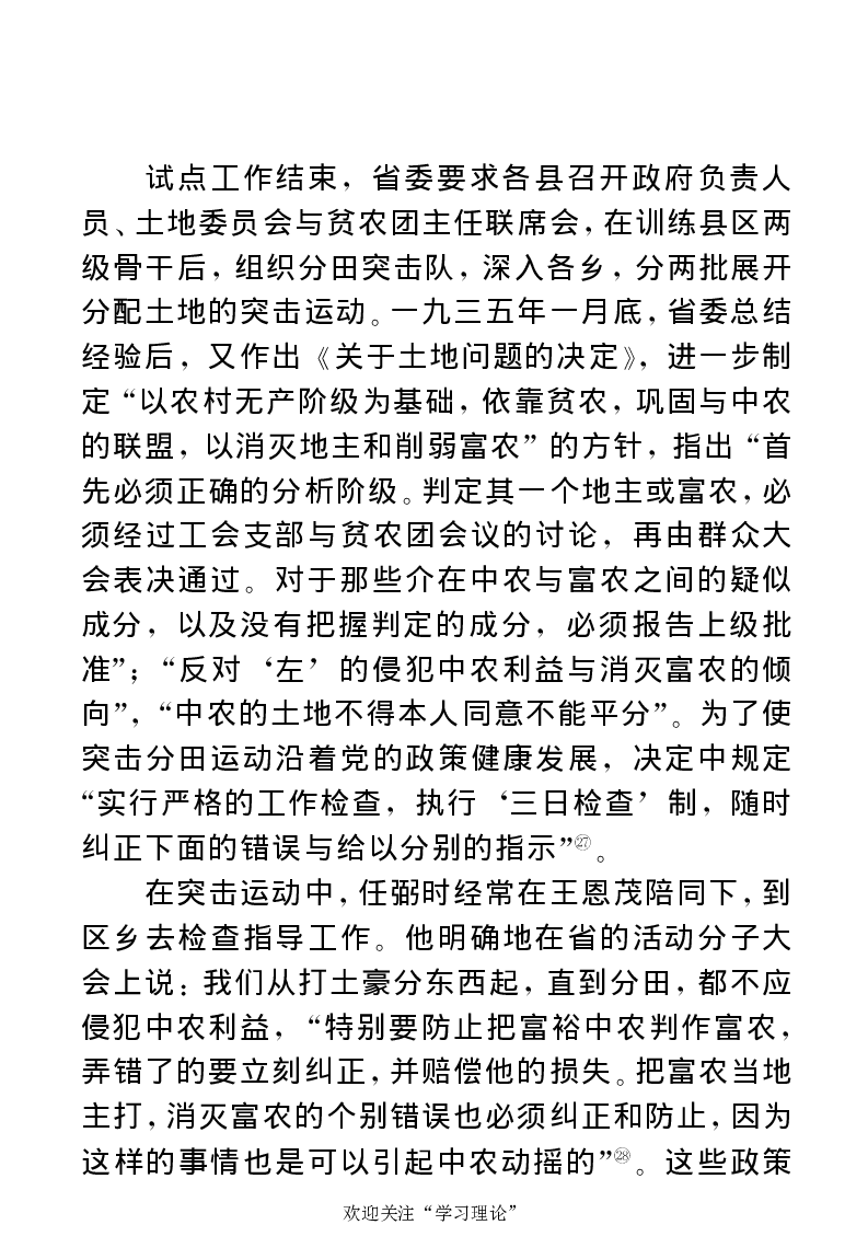 任弼时传(章学新主编中共中央文献研究室编)_绝版书_天涯系列_天涯神贴高阶合集_稀缺内容_领导人物传记大全