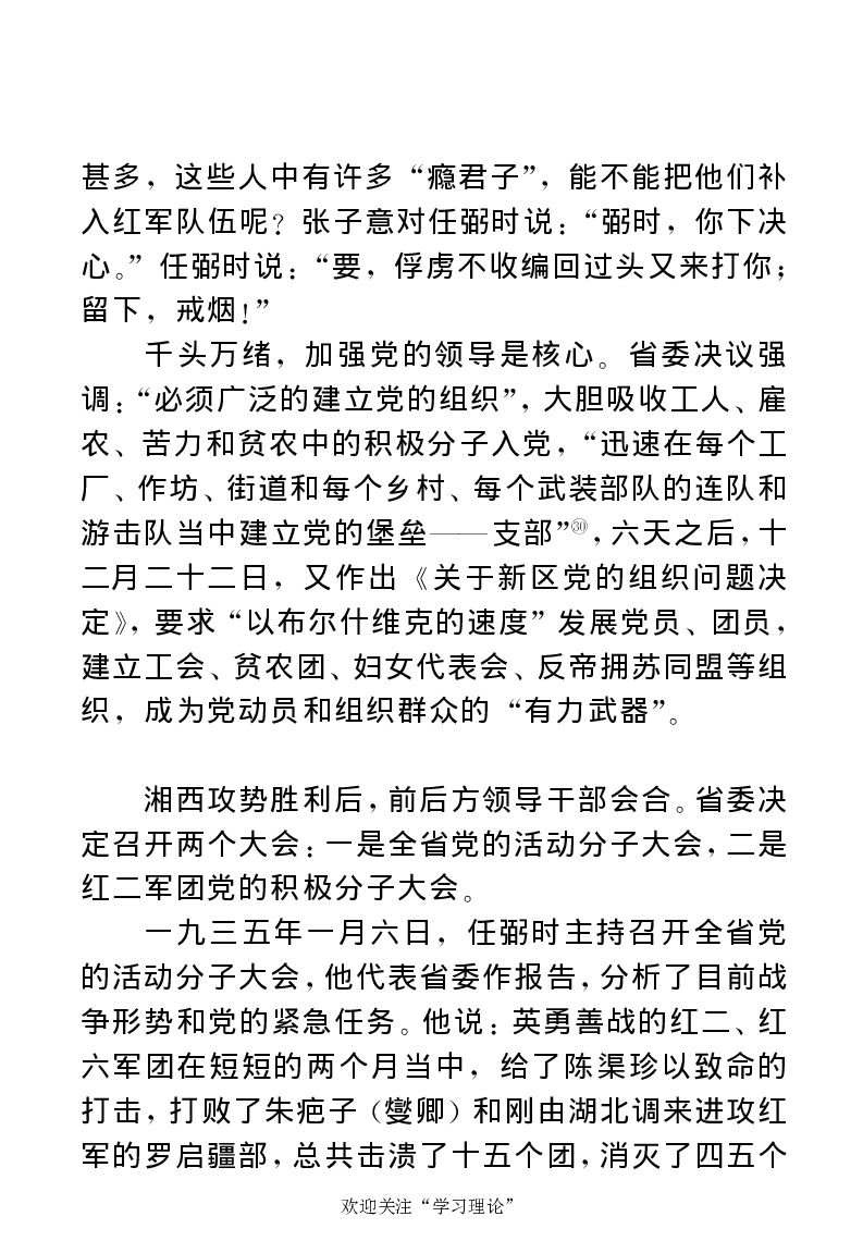 任弼时传(章学新主编中共中央文献研究室编)_绝版书_天涯系列_天涯神贴高阶合集_稀缺内容_领导人物传记大全