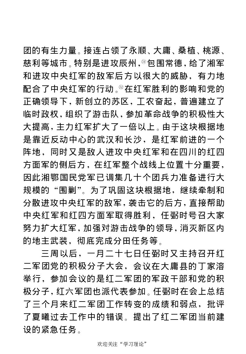 任弼时传(章学新主编中共中央文献研究室编)_绝版书_天涯系列_天涯神贴高阶合集_稀缺内容_领导人物传记大全