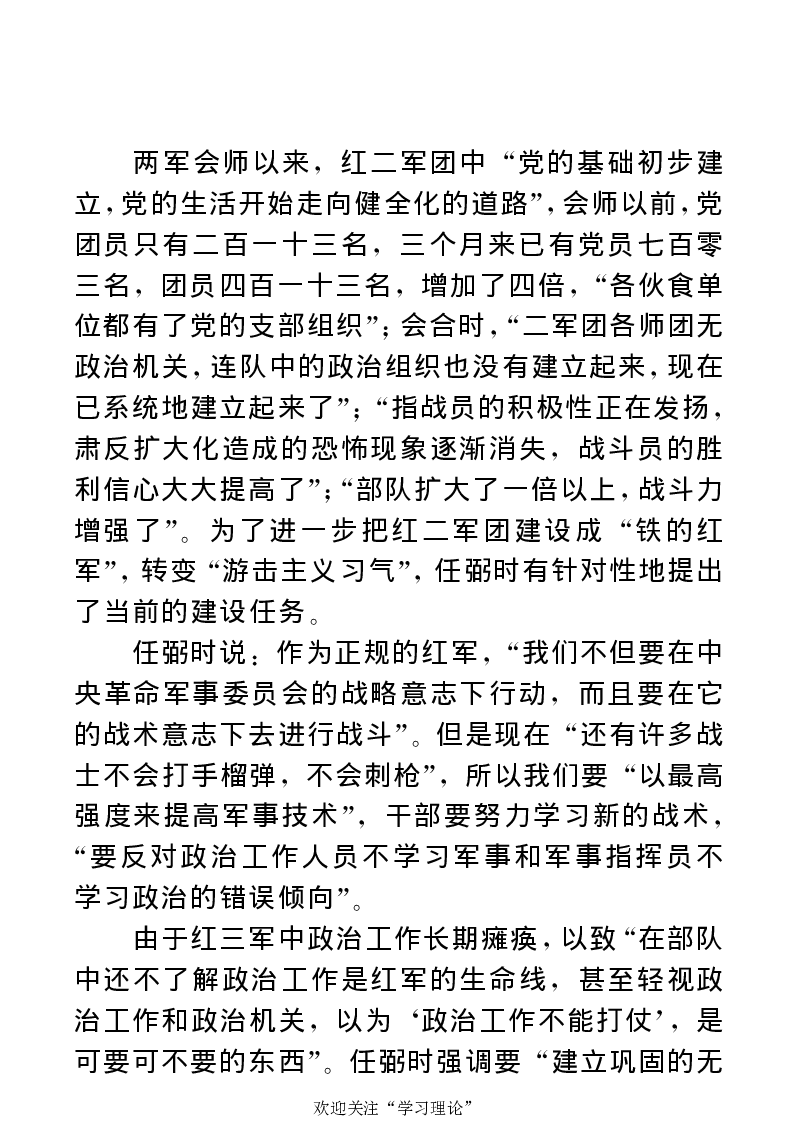 任弼时传(章学新主编中共中央文献研究室编)_绝版书_天涯系列_天涯神贴高阶合集_稀缺内容_领导人物传记大全