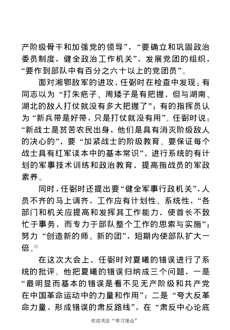 任弼时传(章学新主编中共中央文献研究室编)_绝版书_天涯系列_天涯神贴高阶合集_稀缺内容_领导人物传记大全