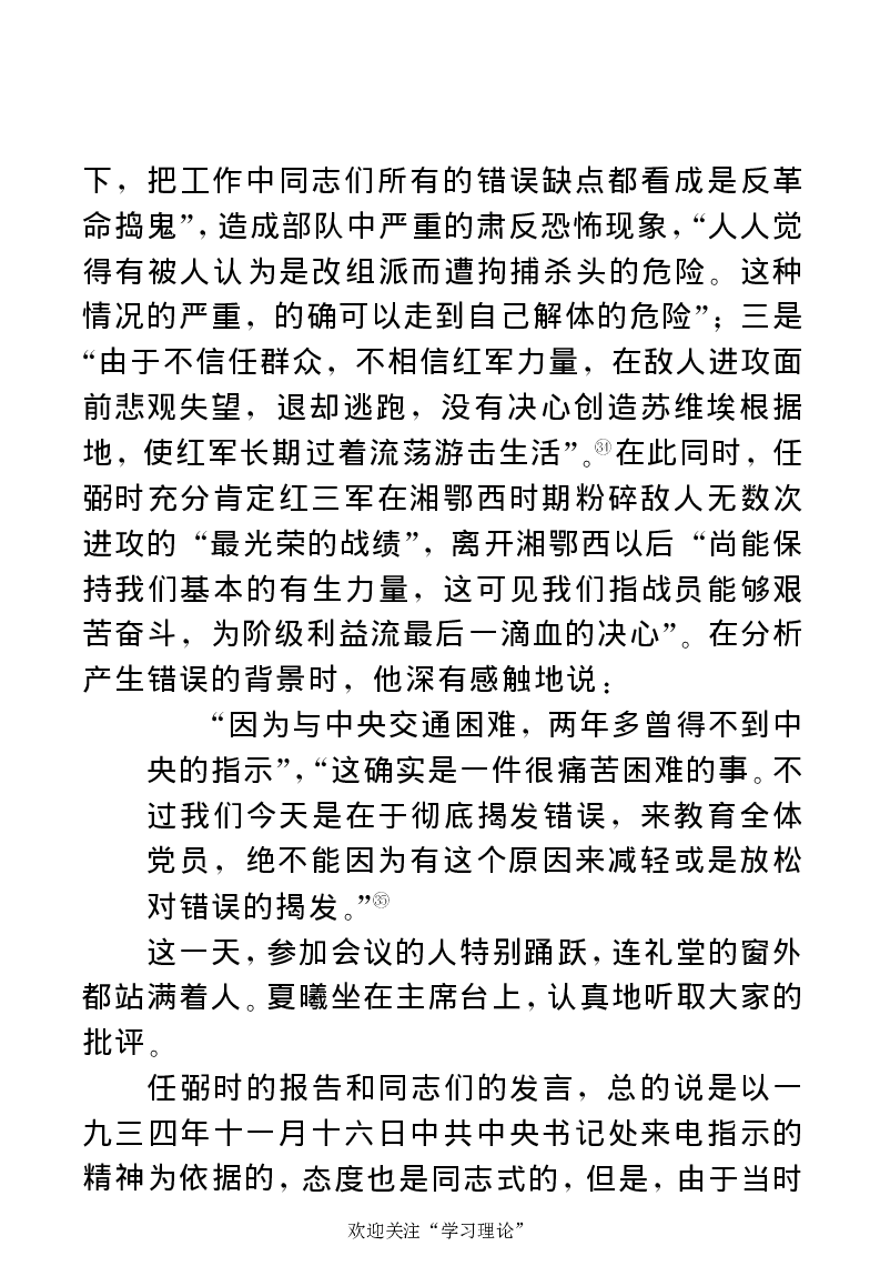 任弼时传(章学新主编中共中央文献研究室编)_绝版书_天涯系列_天涯神贴高阶合集_稀缺内容_领导人物传记大全