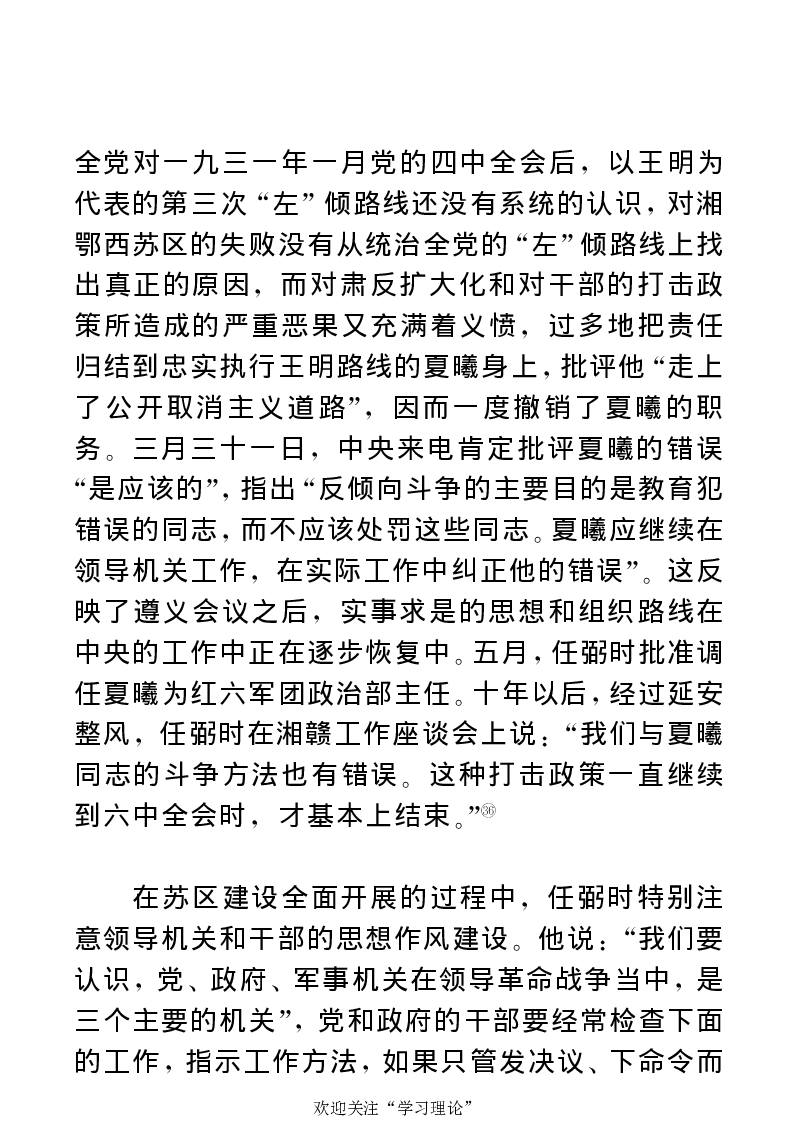 任弼时传(章学新主编中共中央文献研究室编)_绝版书_天涯系列_天涯神贴高阶合集_稀缺内容_领导人物传记大全