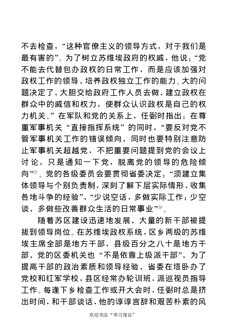 任弼时传(章学新主编中共中央文献研究室编)_绝版书_天涯系列_天涯神贴高阶合集_稀缺内容_领导人物传记大全